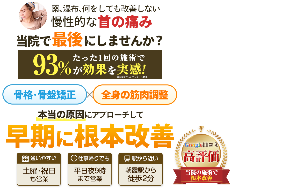 首の痛みheadPC用