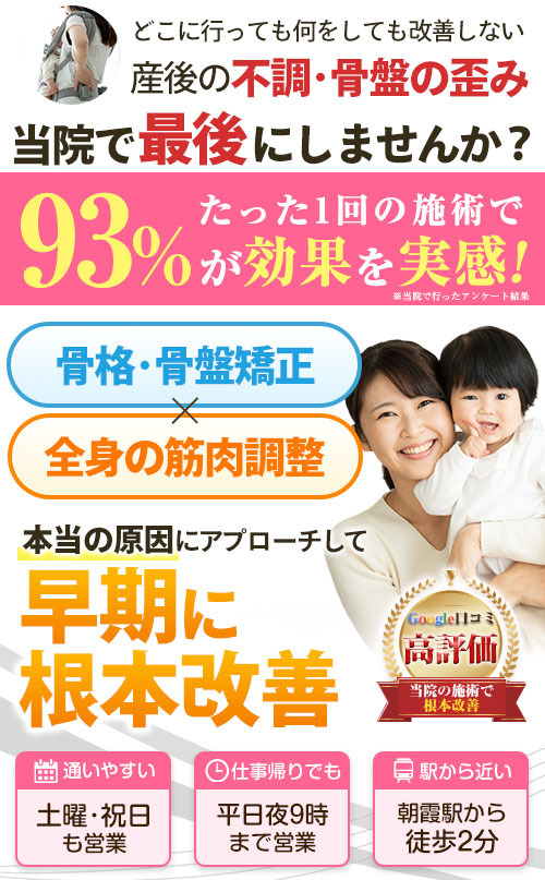 産後の骨盤矯正headSP用