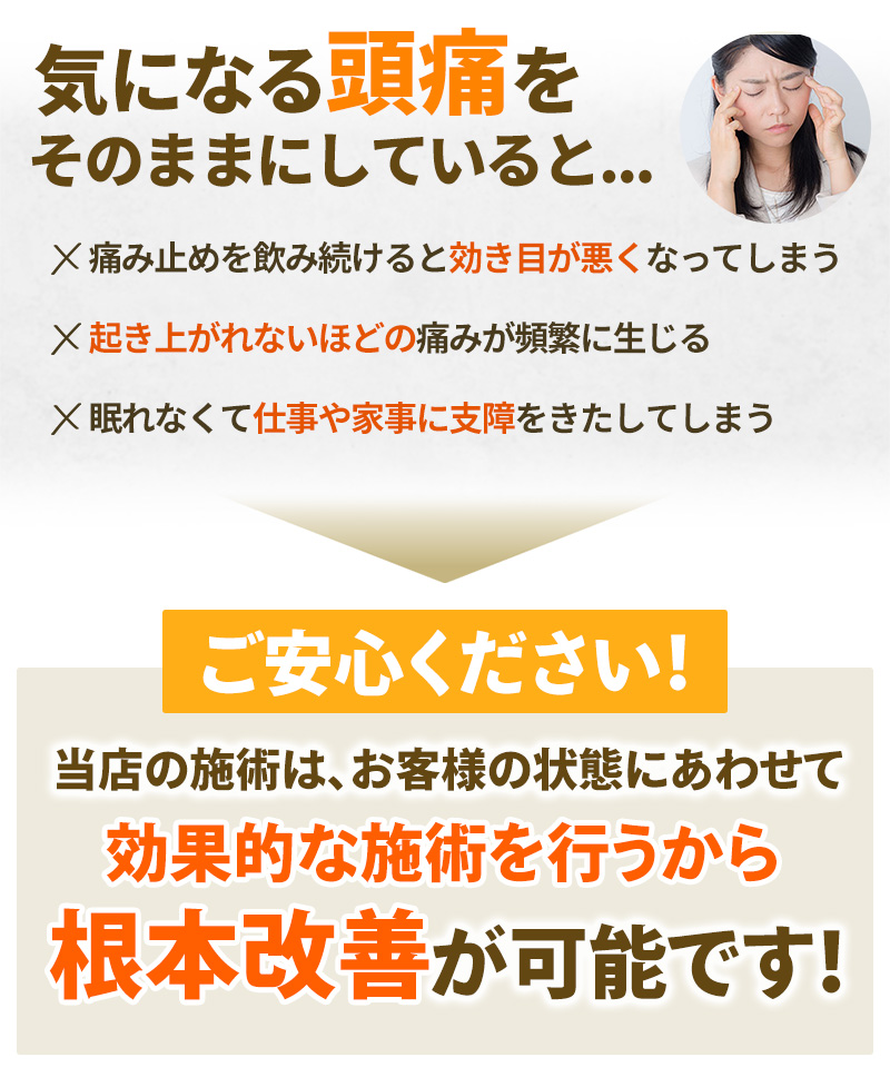 頭痛をそのままにしていると