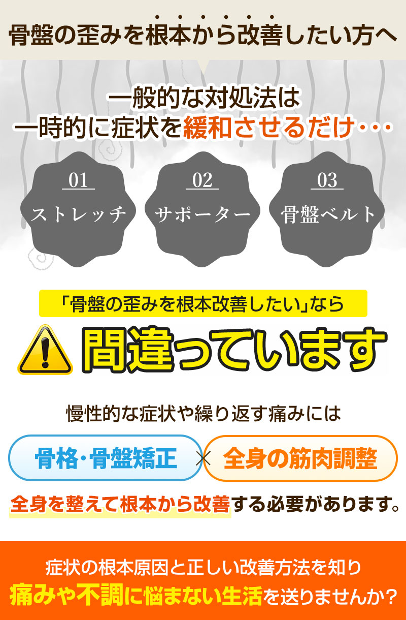 骨盤矯正の一般的な対処法