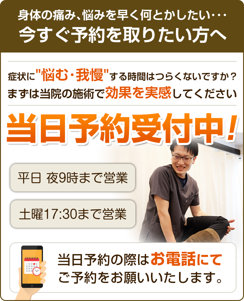 当日予約受付中