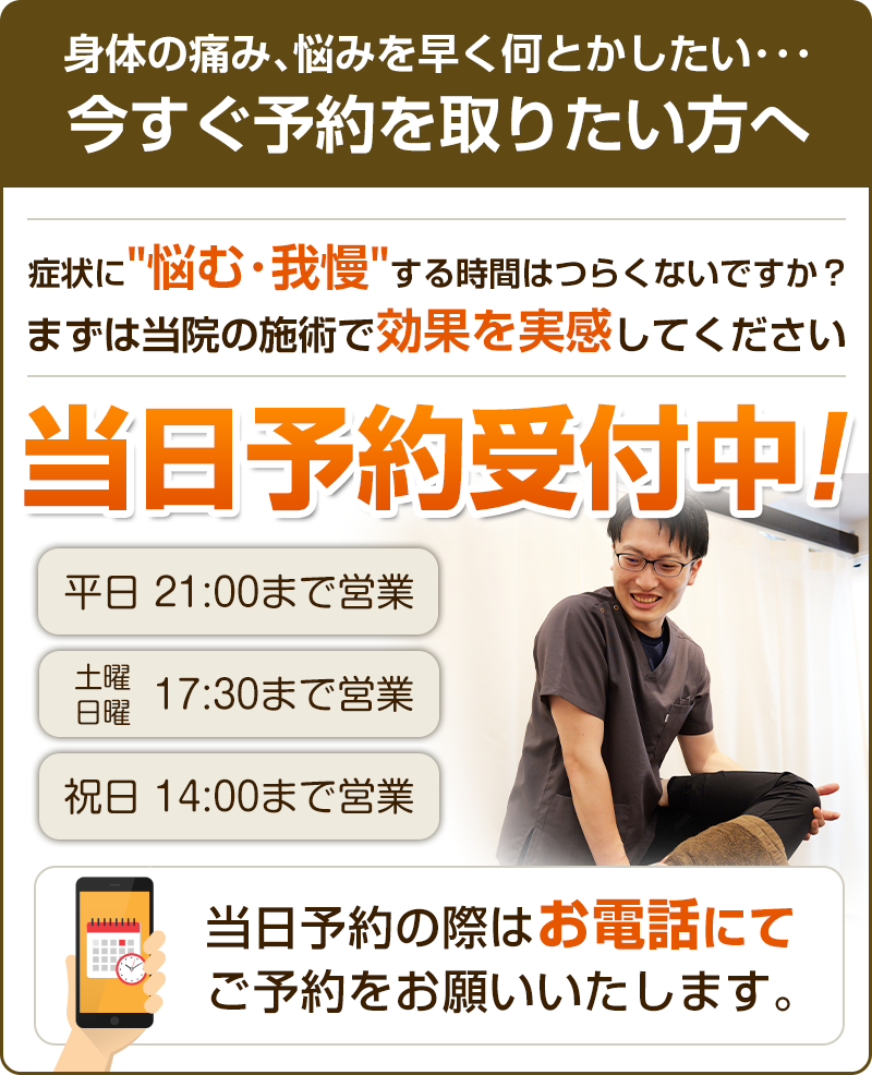 当日予約受付中